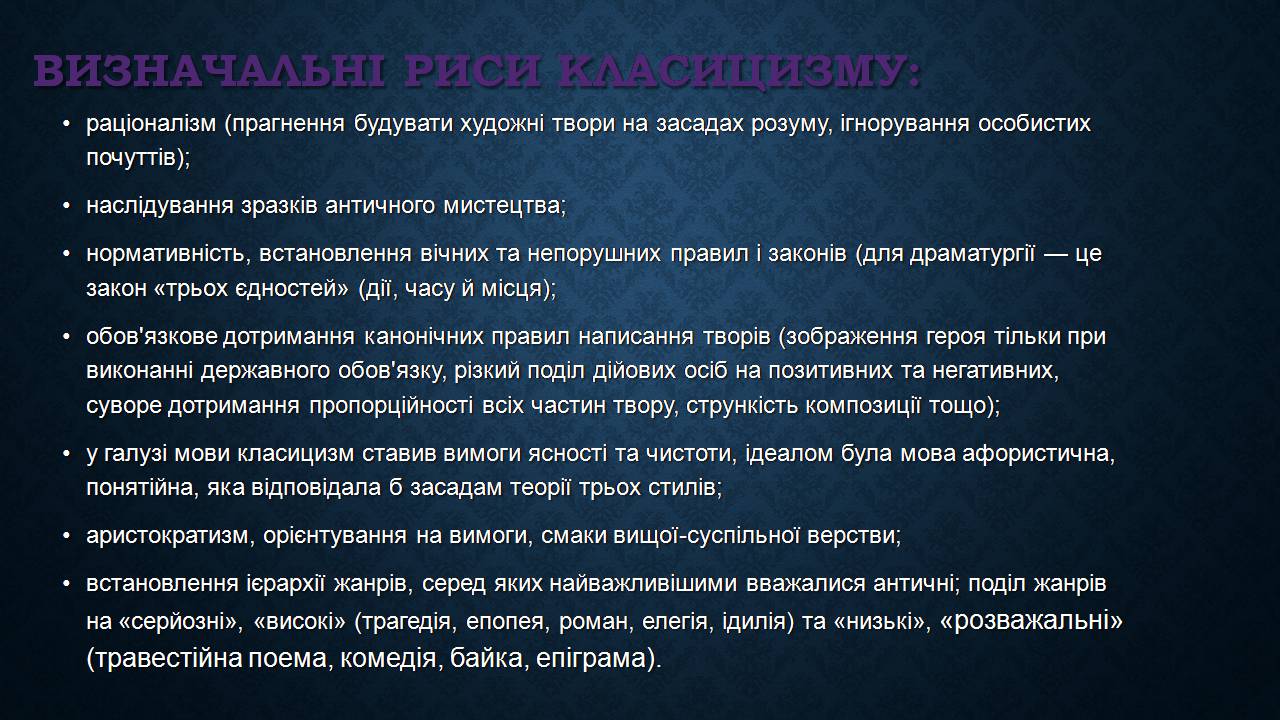Презентація на тему «Класицизм та барокко» - Слайд #13 Презентація на тему «Класицизм та барокко» - Слайд #13