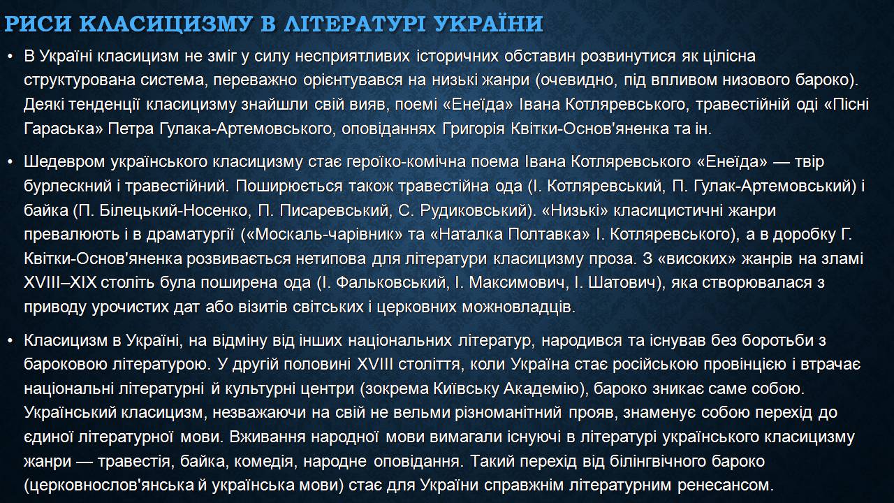 Презентація на тему «Класицизм та барокко» - Слайд #16 Презентація на тему «Класицизм та барокко» - Слайд #16