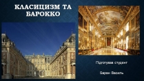 Презентація на тему «Класицизм та барокко»