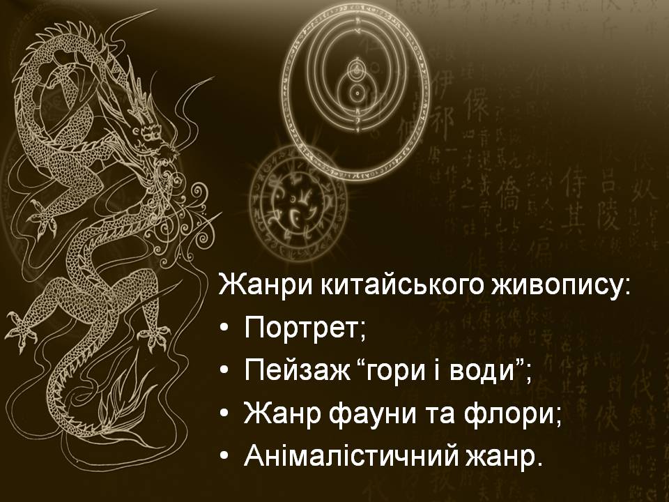 Презентація на тему «Мистецтво Китаю» (варіант 2) - Слайд #10 Презентація на тему «Мистецтво Китаю» (варіант 2) - Слайд #10