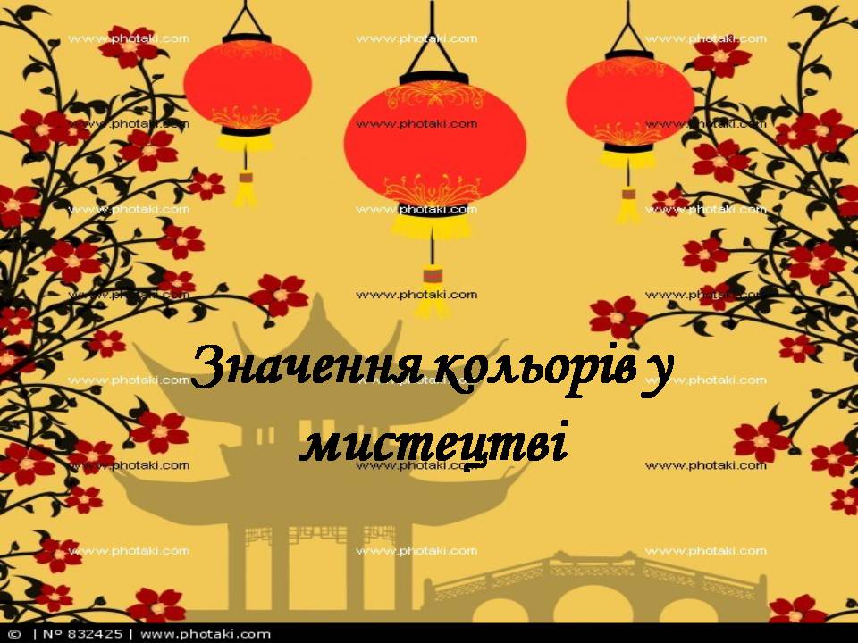Презентація на тему «Мистецтво Китаю» (варіант 2) - Слайд #15 Презентація на тему «Мистецтво Китаю» (варіант 2) - Слайд #15