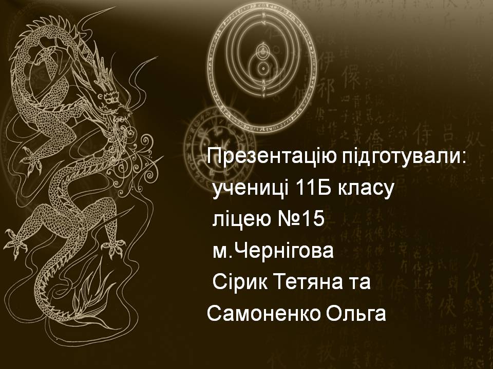 Презентація на тему «Мистецтво Китаю» (варіант 2) - Слайд #19 Презентація на тему «Мистецтво Китаю» (варіант 2) - Слайд #19