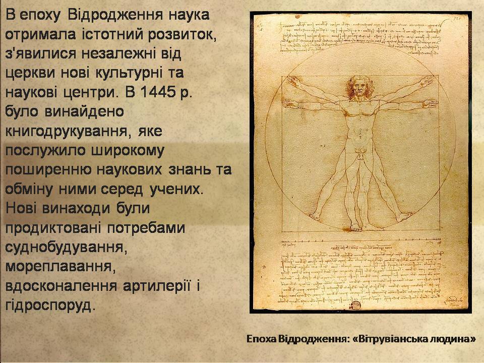 Презентація на тему «Епоха Відродження: революція у мистецтві та науці» (варіант 4) - Слайд #10 Презентація на тему «Епоха Відродження: революція у мистецтві та науці» (варіант 4) - Слайд #10