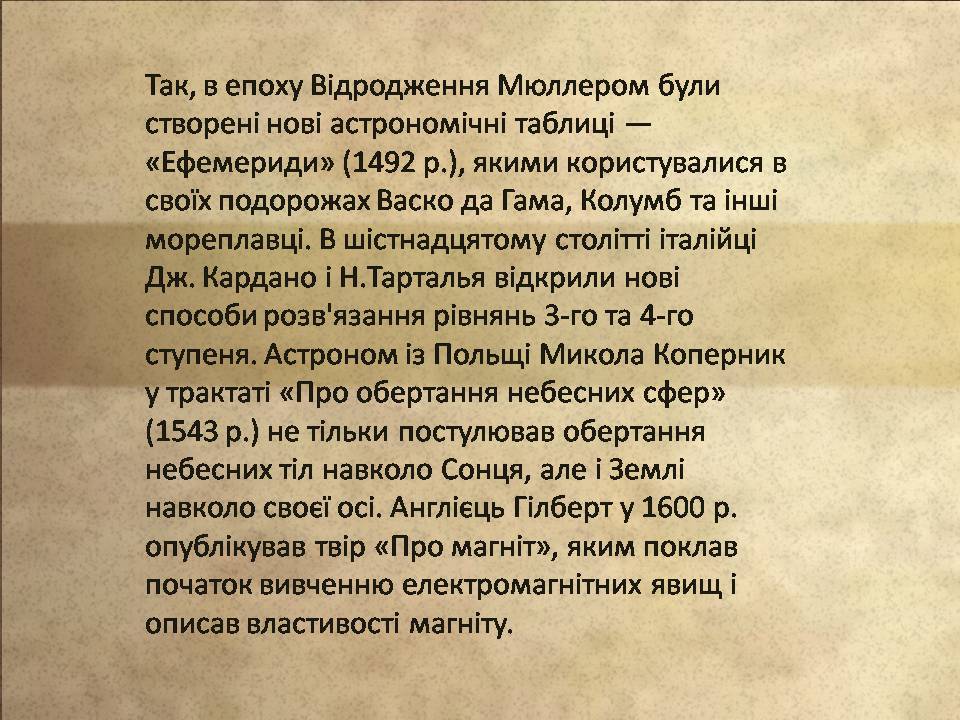 Презентація на тему «Епоха Відродження: революція у мистецтві та науці» (варіант 4) - Слайд #11 Презентація на тему «Епоха Відродження: революція у мистецтві та науці» (варіант 4) - Слайд #11