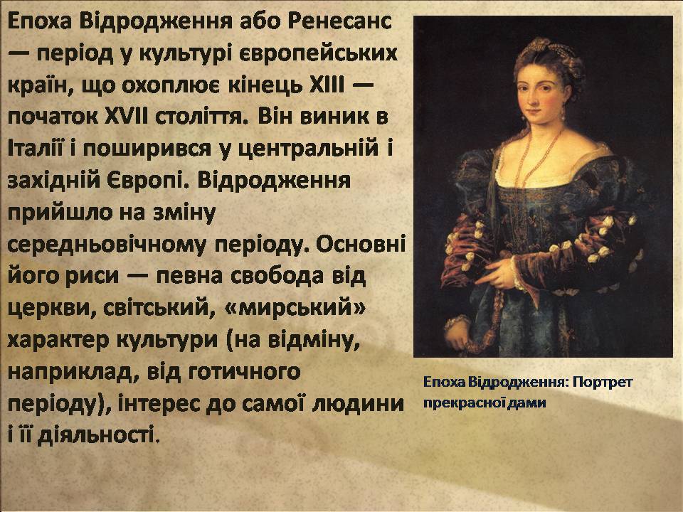 Презентація на тему «Епоха Відродження: революція у мистецтві та науці» (варіант 4) - Слайд #2 Презентація на тему «Епоха Відродження: революція у мистецтві та науці» (варіант 4) - Слайд #2