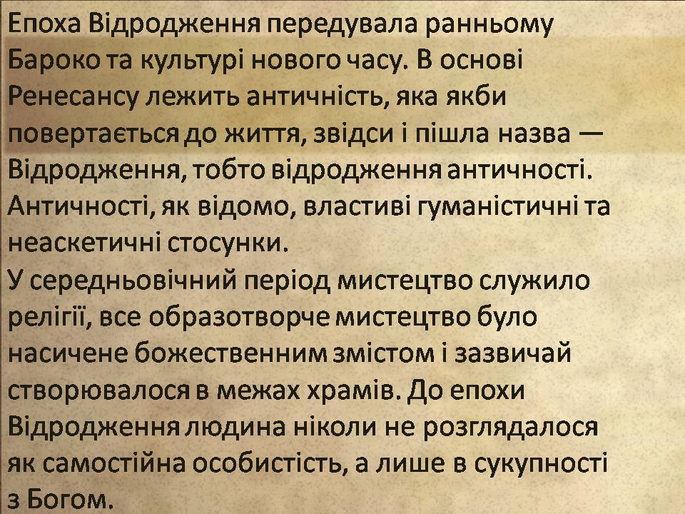Презентація на тему «Епоха Відродження: революція у мистецтві та науці» (варіант 4) - Слайд #3 Презентація на тему «Епоха Відродження: революція у мистецтві та науці» (варіант 4) - Слайд #3