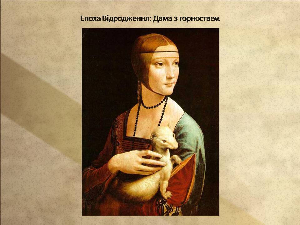 Презентація на тему «Епоха Відродження: революція у мистецтві та науці» (варіант 4) - Слайд #4 Презентація на тему «Епоха Відродження: революція у мистецтві та науці» (варіант 4) - Слайд #4