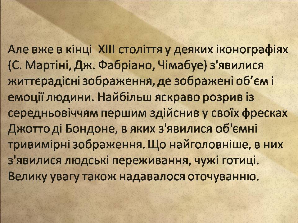 Презентація на тему «Епоха Відродження: революція у мистецтві та науці» (варіант 4) - Слайд #5 Презентація на тему «Епоха Відродження: революція у мистецтві та науці» (варіант 4) - Слайд #5