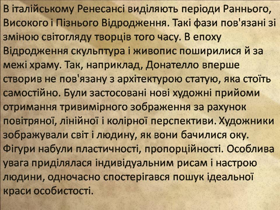 Презентація на тему «Епоха Відродження: революція у мистецтві та науці» (варіант 4) - Слайд #6 Презентація на тему «Епоха Відродження: революція у мистецтві та науці» (варіант 4) - Слайд #6