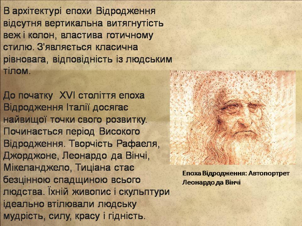 Презентація на тему «Епоха Відродження: революція у мистецтві та науці» (варіант 4) - Слайд #7 Презентація на тему «Епоха Відродження: революція у мистецтві та науці» (варіант 4) - Слайд #7