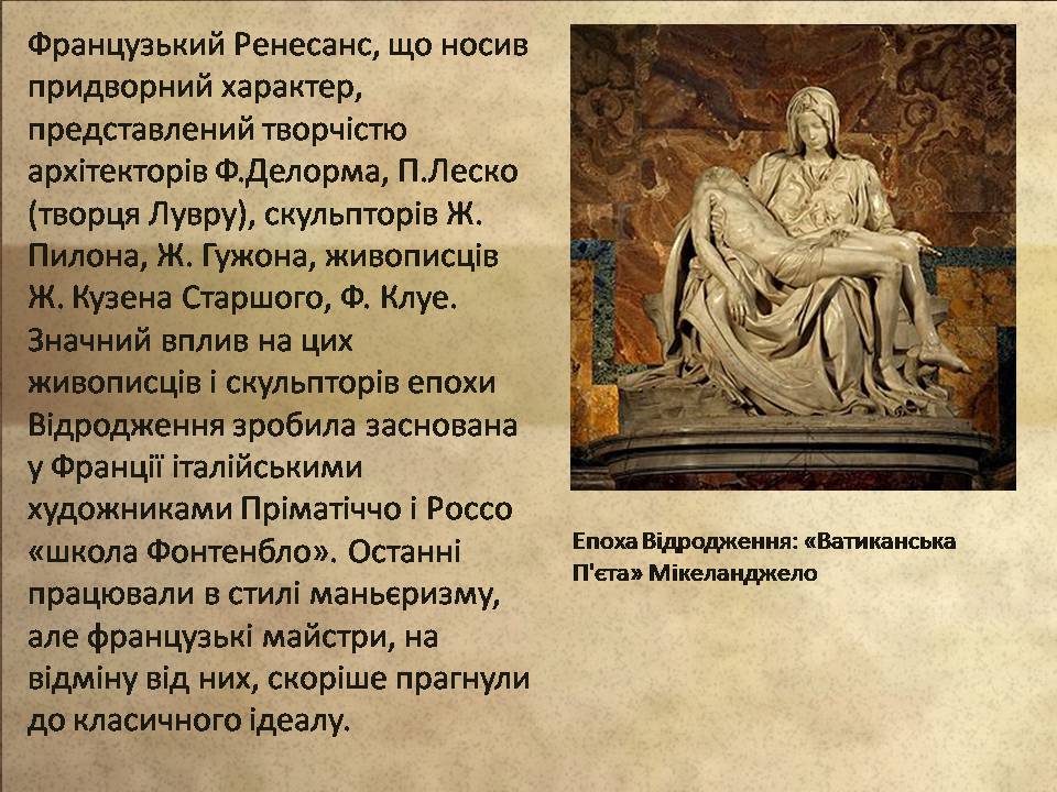 Презентація на тему «Епоха Відродження: революція у мистецтві та науці» (варіант 4) - Слайд #9 Презентація на тему «Епоха Відродження: революція у мистецтві та науці» (варіант 4) - Слайд #9