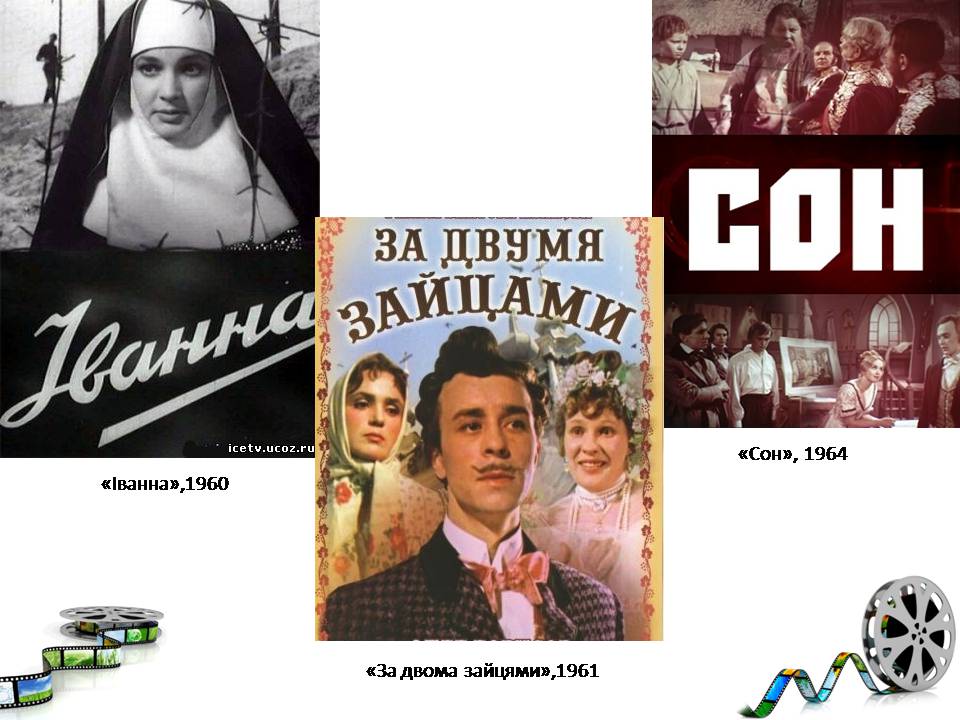 Презентація на тему «Український кінематограф» - Слайд #12 Презентація на тему «Український кінематограф» - Слайд #12