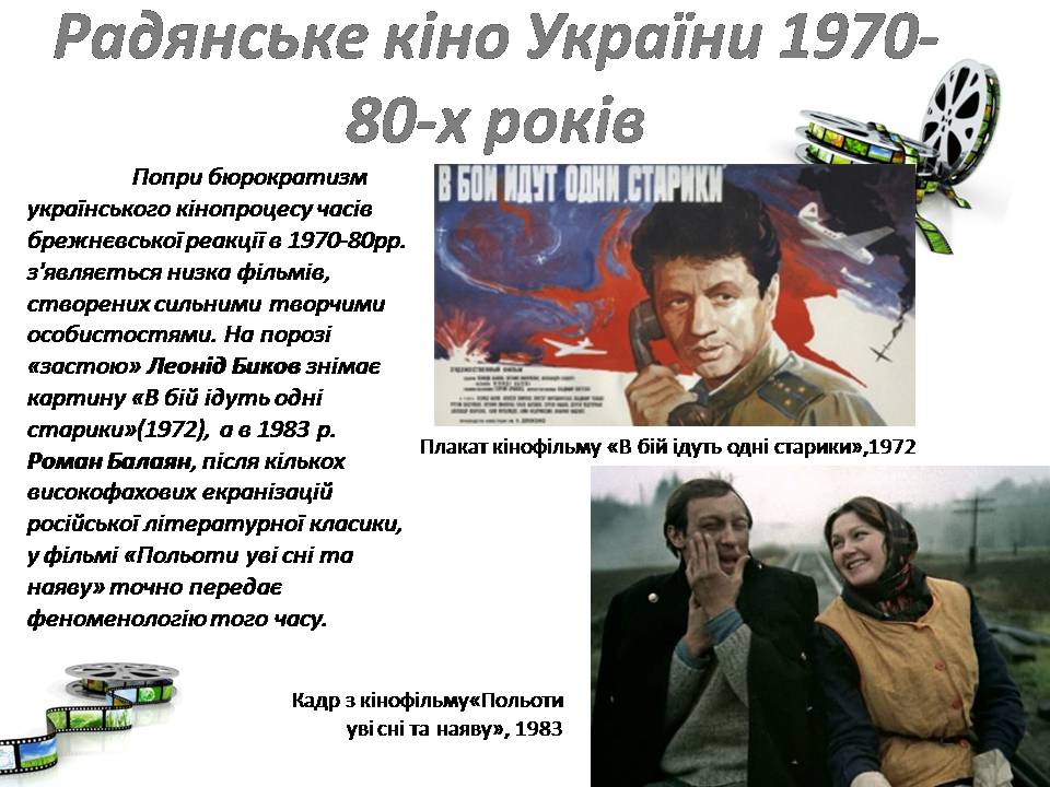 Презентація на тему «Український кінематограф» - Слайд #16 Презентація на тему «Український кінематограф» - Слайд #16