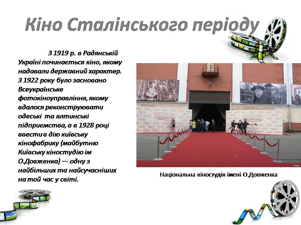 Презентація на тему «Український кінематограф» - Слайд #4 Презентація на тему «Український кінематограф» - Слайд #4