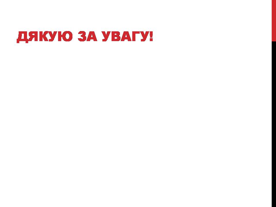 Презентація на тему «Український авангард» (варіант 6) - Слайд #12 Презентація на тему «Український авангард» (варіант 6) - Слайд #12
