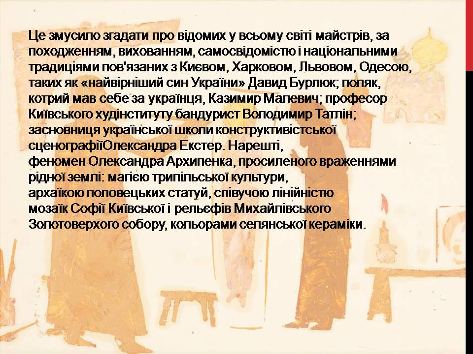Презентація на тему «Український авангард» (варіант 6) - Слайд #3 Презентація на тему «Український авангард» (варіант 6) - Слайд #3