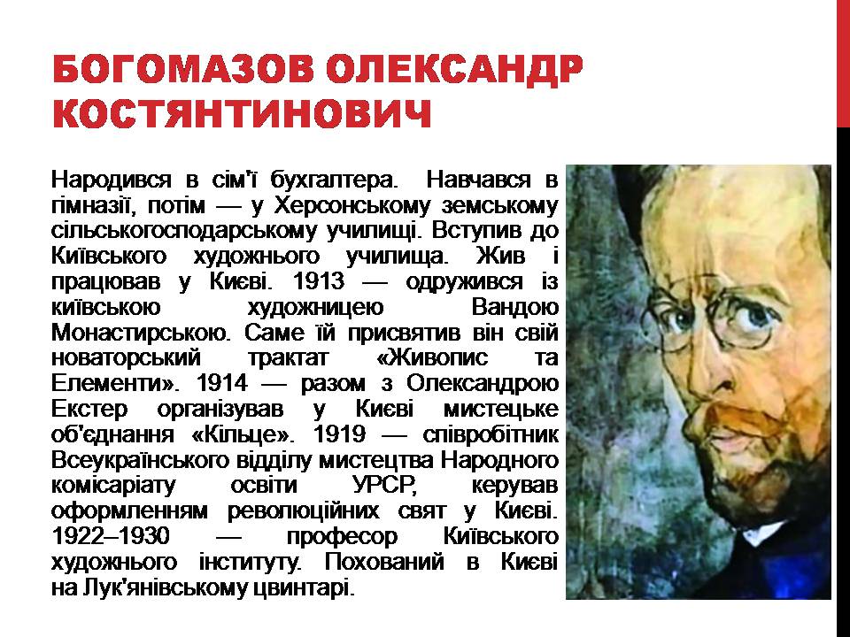 Презентація на тему «Український авангард» (варіант 6) - Слайд #5 Презентація на тему «Український авангард» (варіант 6) - Слайд #5