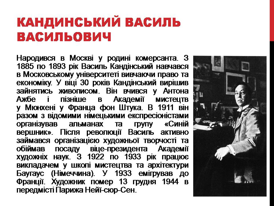 Презентація на тему «Український авангард» (варіант 6) - Слайд #9 Презентація на тему «Український авангард» (варіант 6) - Слайд #9