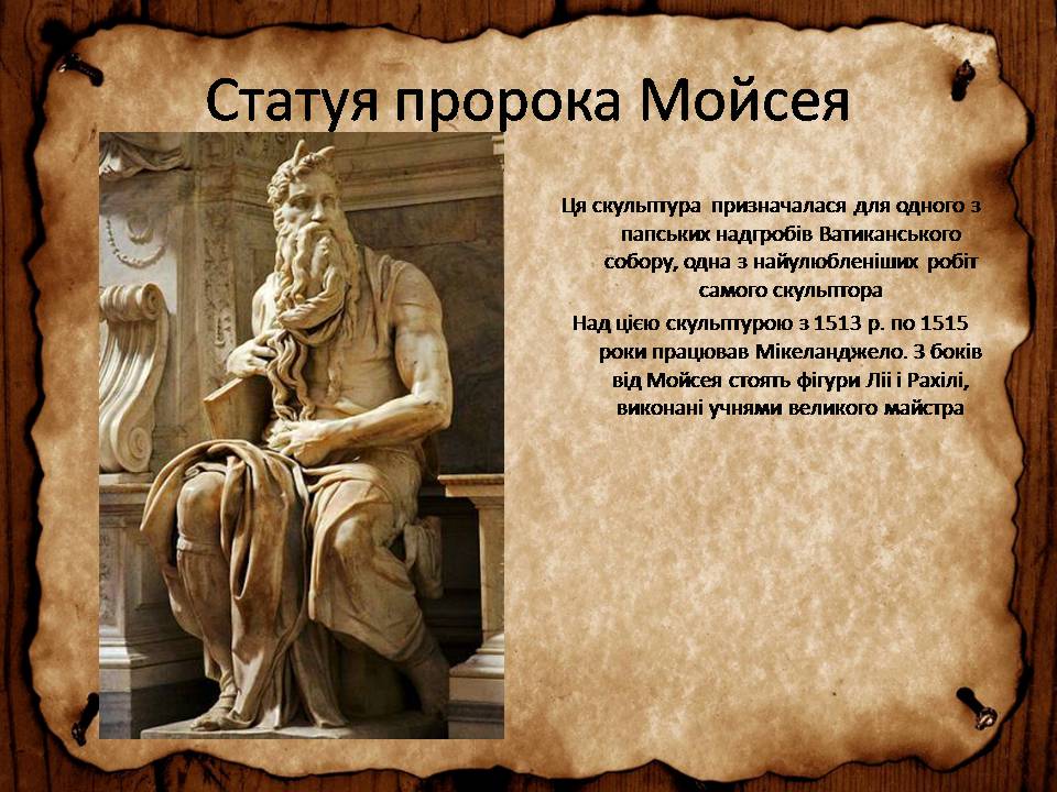 Презентація на тему «Мікеланджело Буонарроті» (варіант 13) - Слайд #15