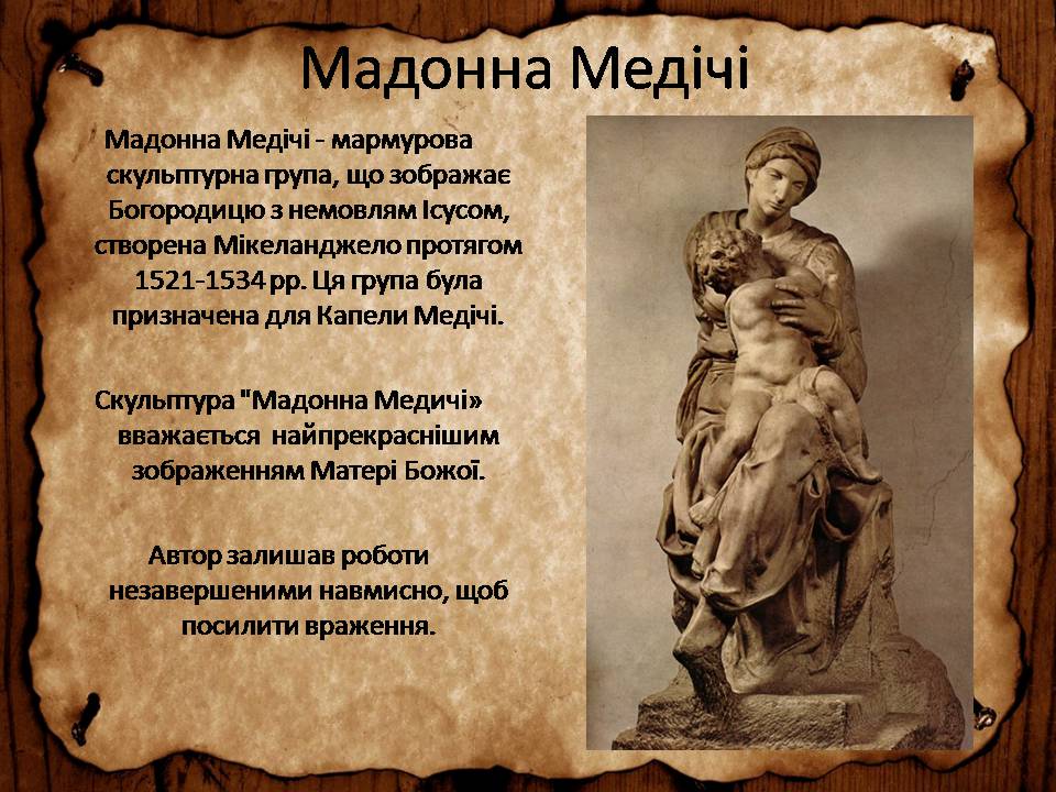 Презентація на тему «Мікеланджело Буонарроті» (варіант 13) - Слайд #17