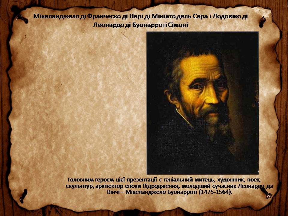 Презентація на тему «Мікеланджело Буонарроті» (варіант 13) - Слайд #3