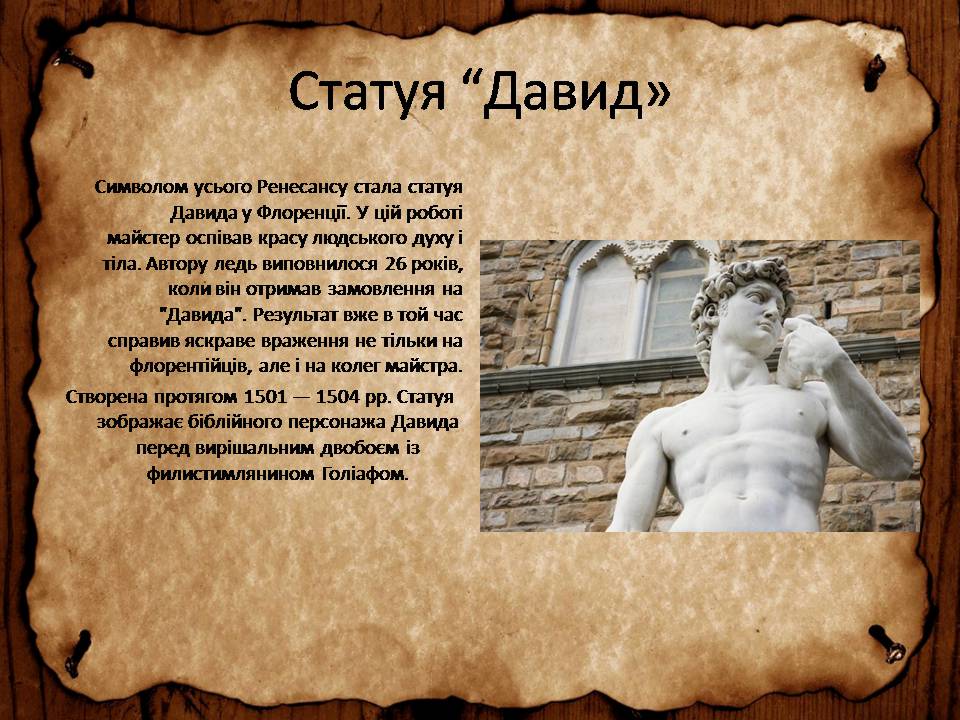 Презентація на тему «Мікеланджело Буонарроті» (варіант 13) - Слайд #7