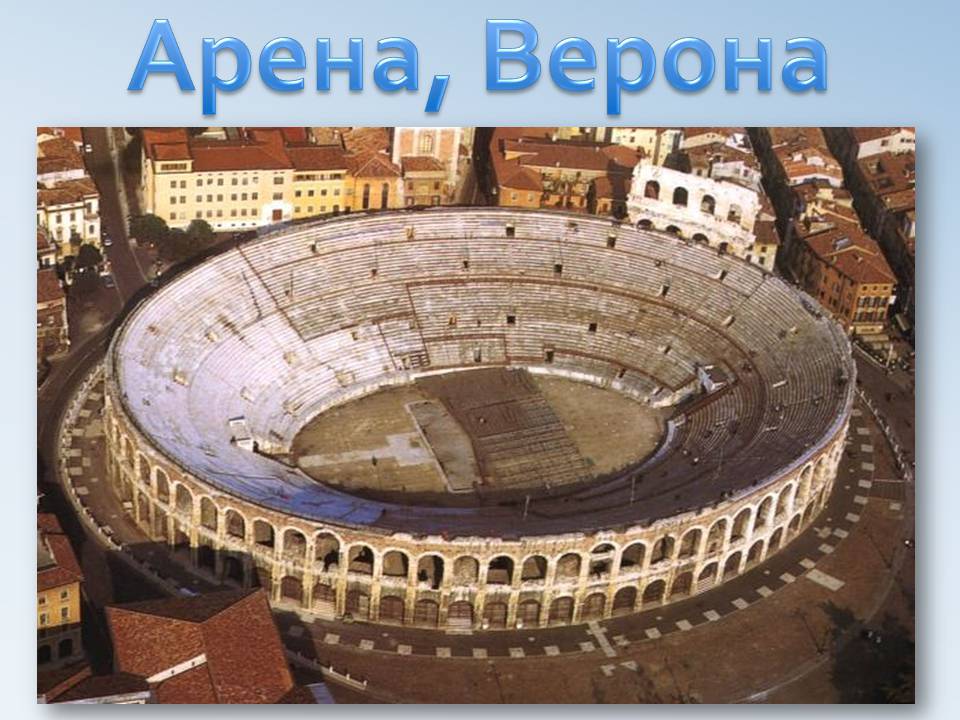 Презентація на тему «Архітектура Італії» - Слайд #14 Презентація на тему «Архітектура Італії» - Слайд #14