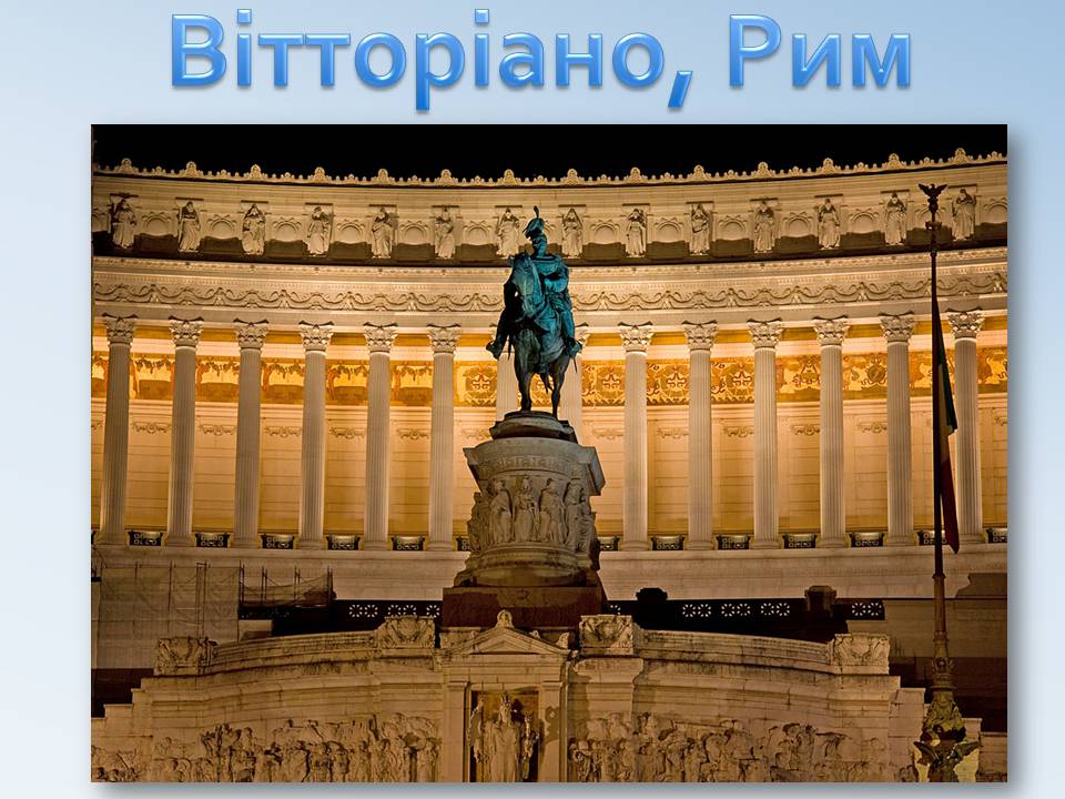 Презентація на тему «Архітектура Італії» - Слайд #9 Презентація на тему «Архітектура Італії» - Слайд #9