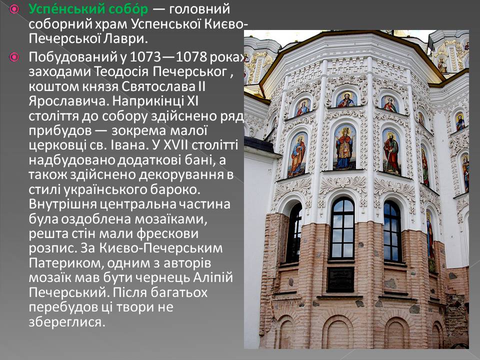 Презентація на тему «Бароко в українській архітектурі» - Слайд #10 Презентація на тему «Бароко в українській архітектурі» - Слайд #10