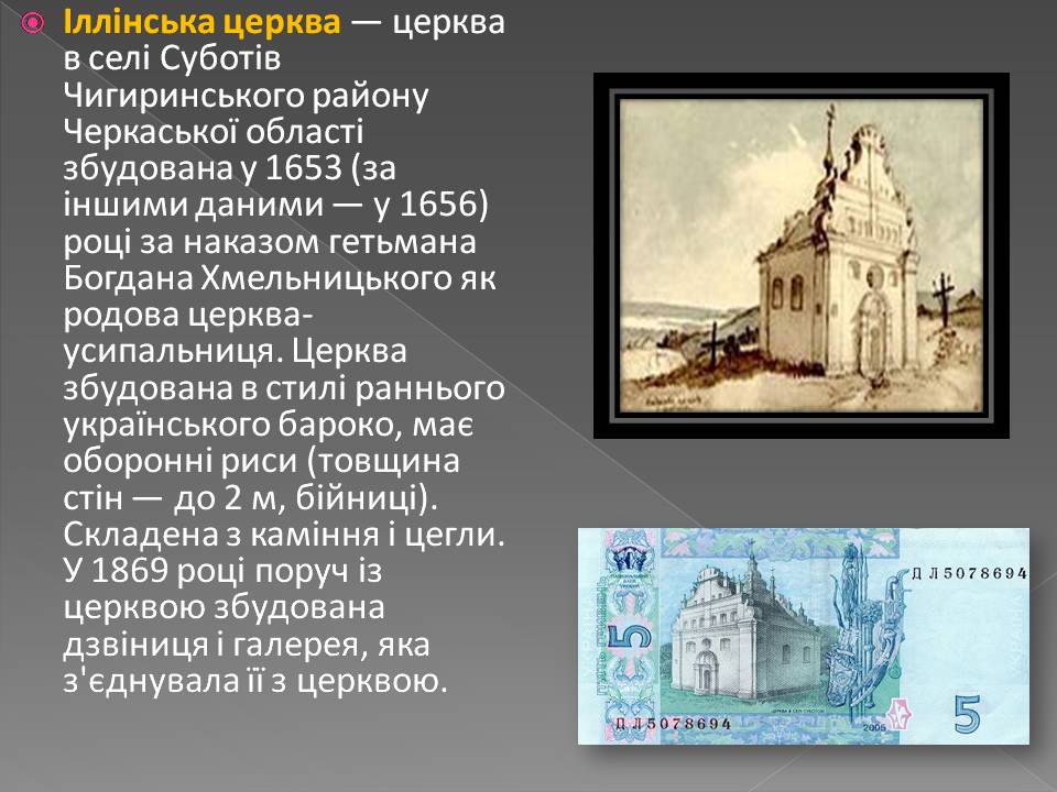 Презентація на тему «Бароко в українській архітектурі» - Слайд #13 Презентація на тему «Бароко в українській архітектурі» - Слайд #13