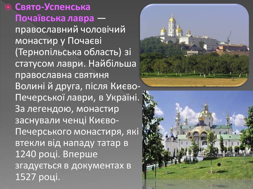 Презентація на тему «Бароко в українській архітектурі» - Слайд #15 Презентація на тему «Бароко в українській архітектурі» - Слайд #15