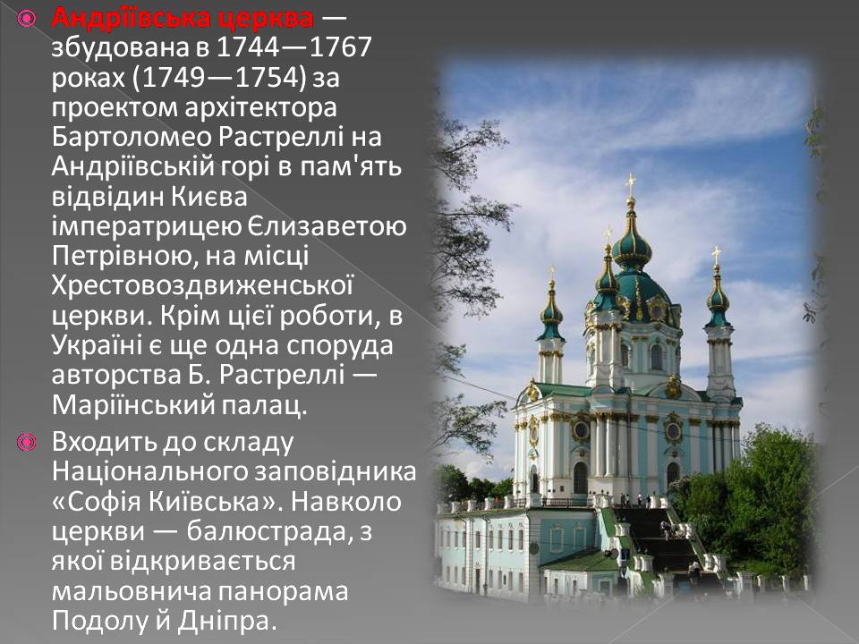 Презентація на тему «Бароко в українській архітектурі» - Слайд #17 Презентація на тему «Бароко в українській архітектурі» - Слайд #17