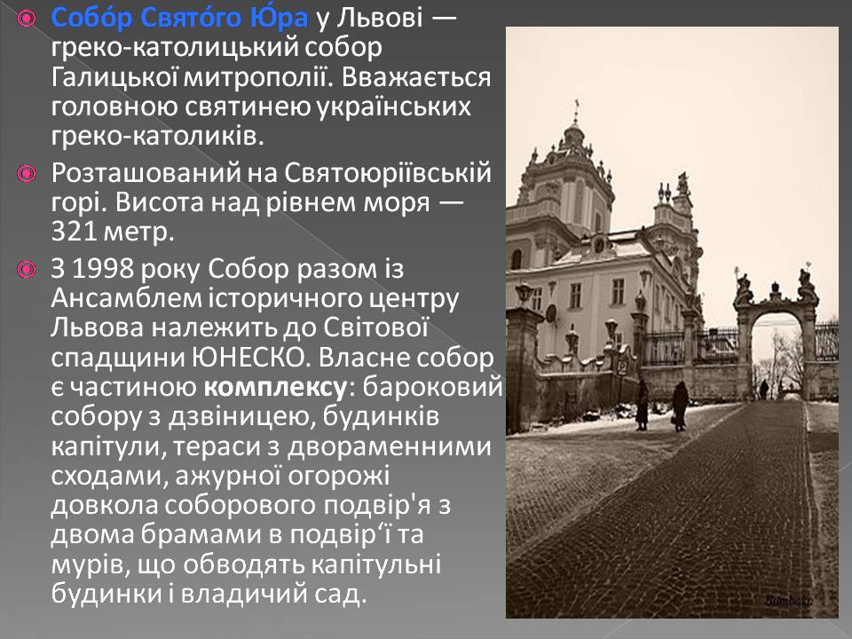 Презентація на тему «Бароко в українській архітектурі» - Слайд #19 Презентація на тему «Бароко в українській архітектурі» - Слайд #19