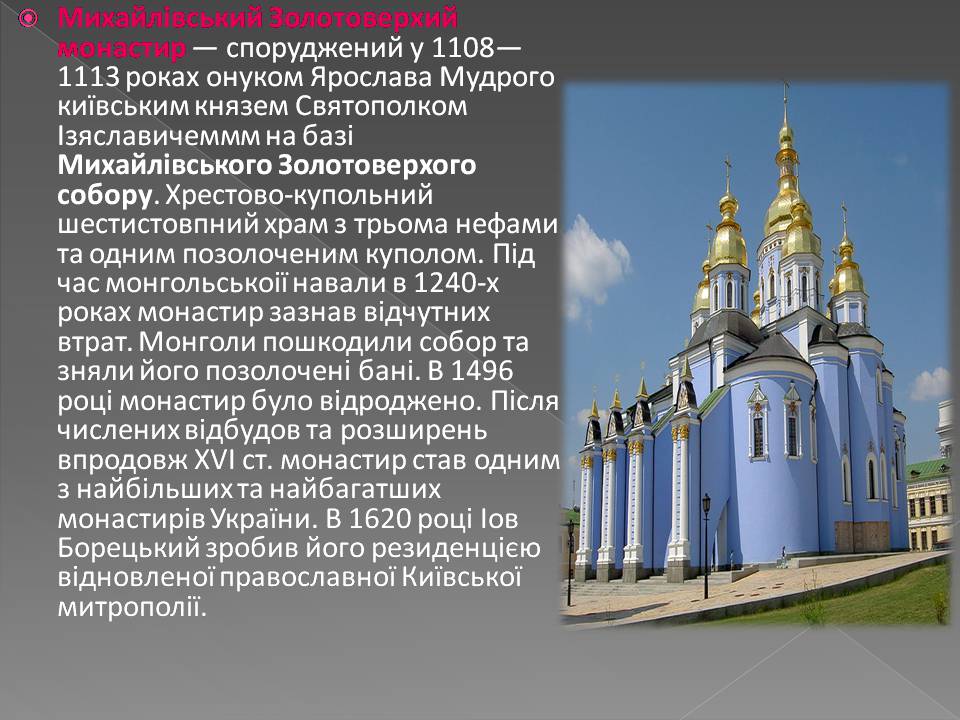 Презентація на тему «Бароко в українській архітектурі» - Слайд #5 Презентація на тему «Бароко в українській архітектурі» - Слайд #5