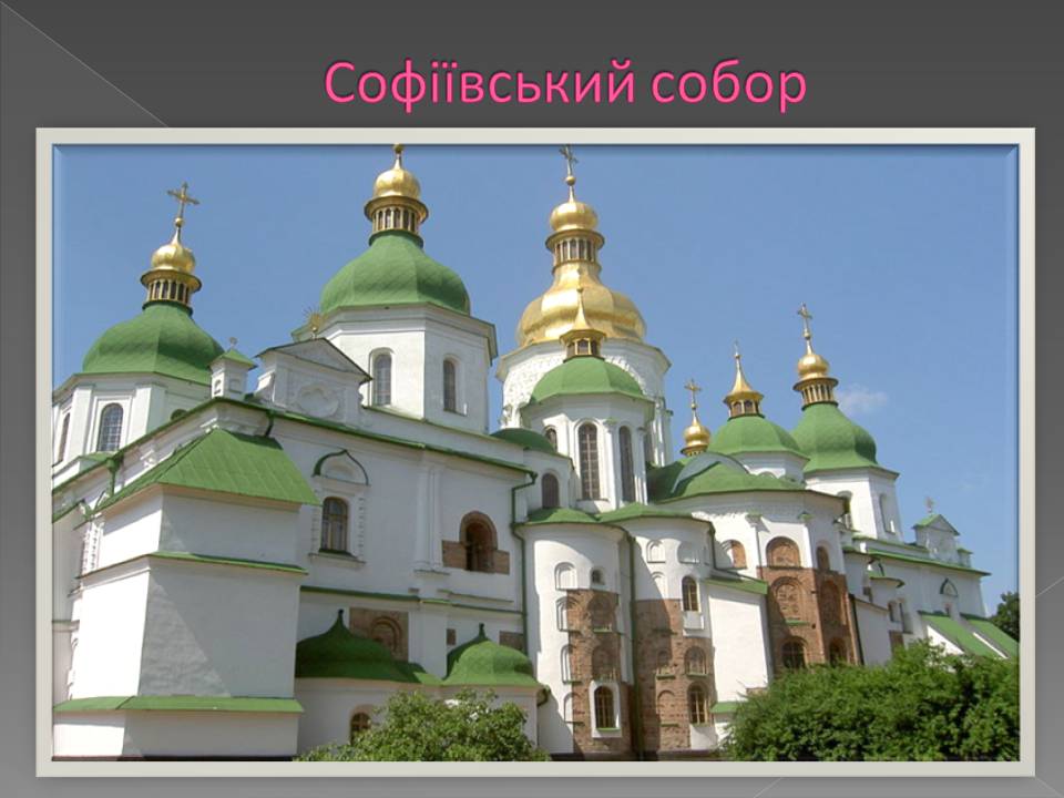 Презентація на тему «Бароко в українській архітектурі» - Слайд #6 Презентація на тему «Бароко в українській архітектурі» - Слайд #6