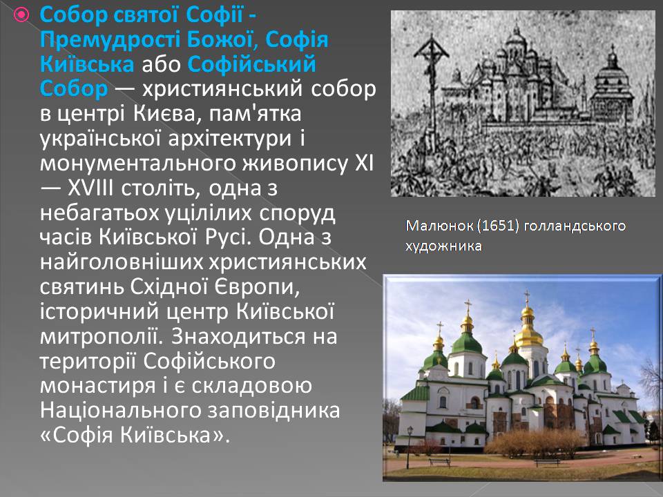 Презентація на тему «Бароко в українській архітектурі» - Слайд #8 Презентація на тему «Бароко в українській архітектурі» - Слайд #8
