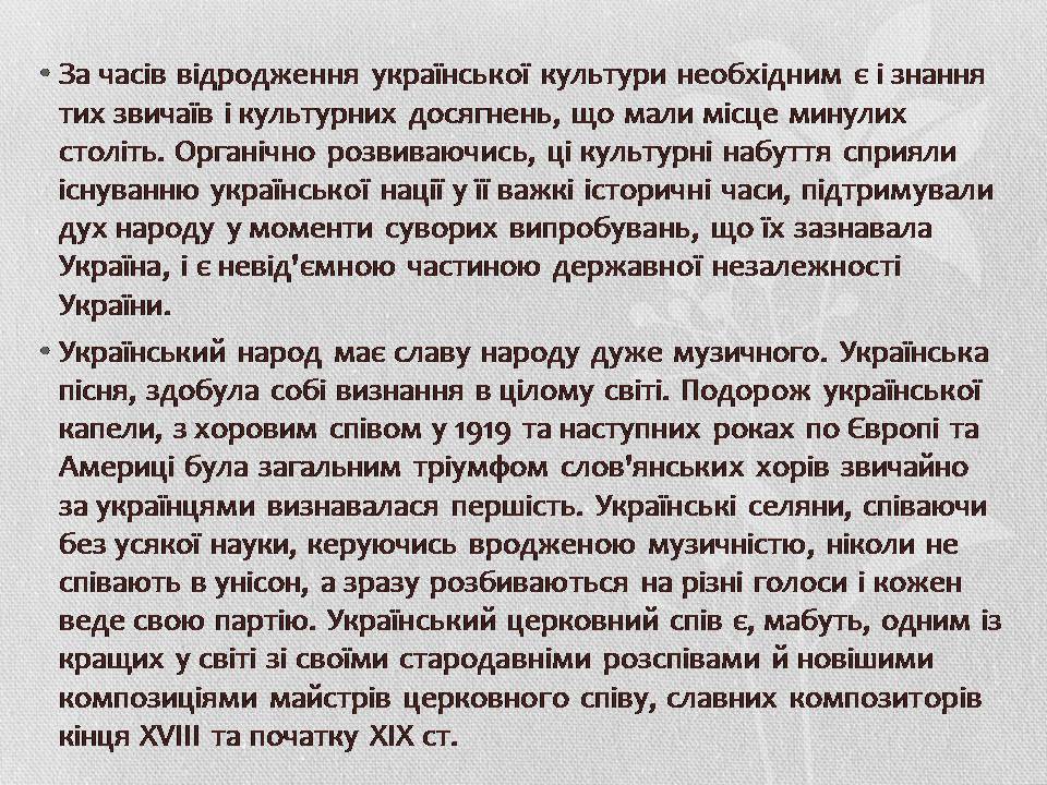 Презентація на тему «Музична культура XIX століття. Микола Лисенко» - Слайд #2 Презентація на тему «Музична культура XIX століття. Микола Лисенко» - Слайд #2