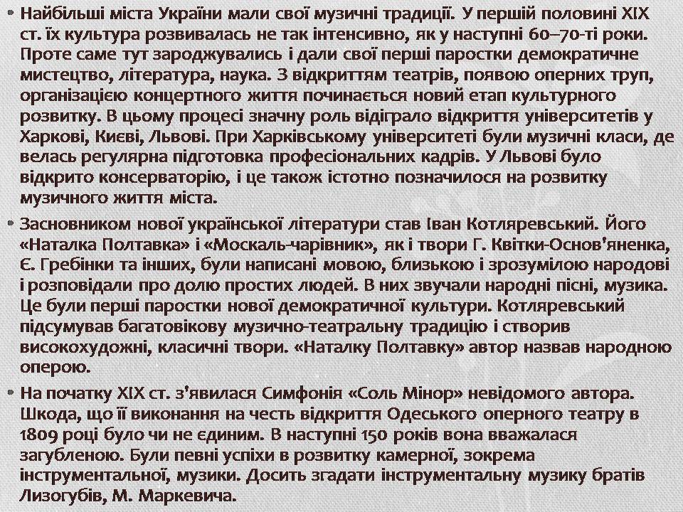 Презентація на тему «Музична культура XIX століття. Микола Лисенко» - Слайд #4 Презентація на тему «Музична культура XIX століття. Микола Лисенко» - Слайд #4