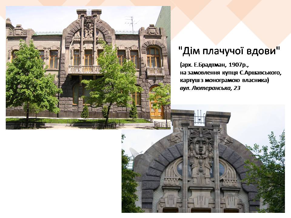 Презентація на тему «Архітектурні стилі Києва» - Слайд #13 Презентація на тему «Архітектурні стилі Києва» - Слайд #13