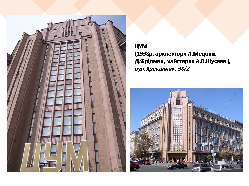 Презентація на тему «Архітектурні стилі Києва» - Слайд #15 Презентація на тему «Архітектурні стилі Києва» - Слайд #15