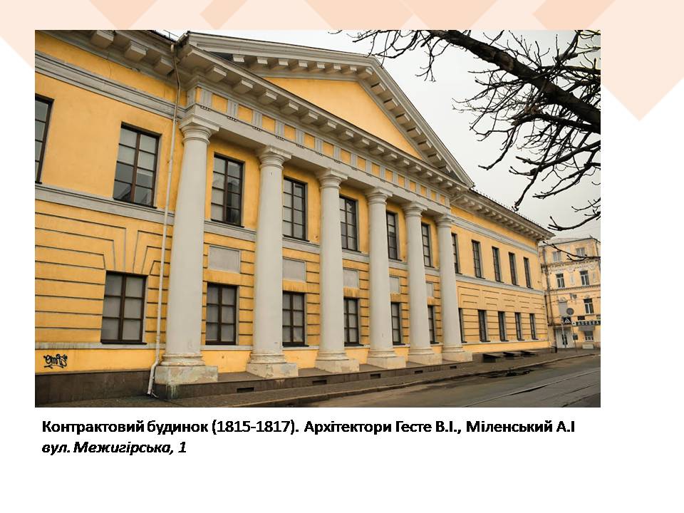 Презентація на тему «Архітектурні стилі Києва» - Слайд #9 Презентація на тему «Архітектурні стилі Києва» - Слайд #9