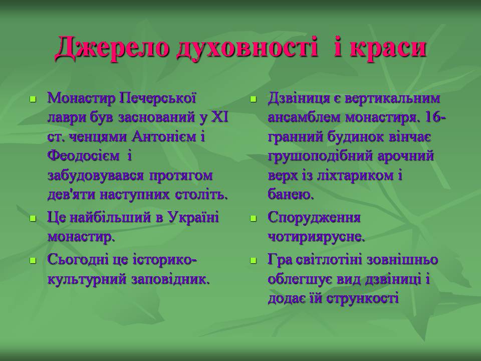 Презентація на тему «Українське бароко» (варіант 14) - Слайд #10 Презентація на тему «Українське бароко» (варіант 14) - Слайд #10