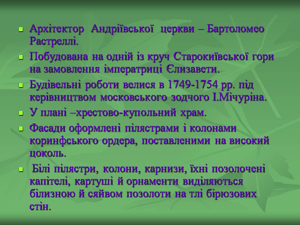 Презентація на тему «Українське бароко» (варіант 14) - Слайд #13 Презентація на тему «Українське бароко» (варіант 14) - Слайд #13