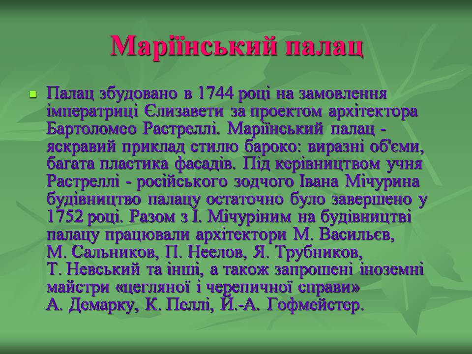 Презентація на тему «Українське бароко» (варіант 14) - Слайд #14 Презентація на тему «Українське бароко» (варіант 14) - Слайд #14