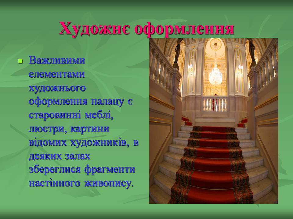 Презентація на тему «Українське бароко» (варіант 14) - Слайд #18 Презентація на тему «Українське бароко» (варіант 14) - Слайд #18