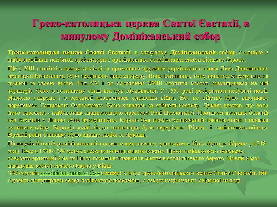 Презентація на тему «Українське бароко» (варіант 14) - Слайд #25 Презентація на тему «Українське бароко» (варіант 14) - Слайд #25