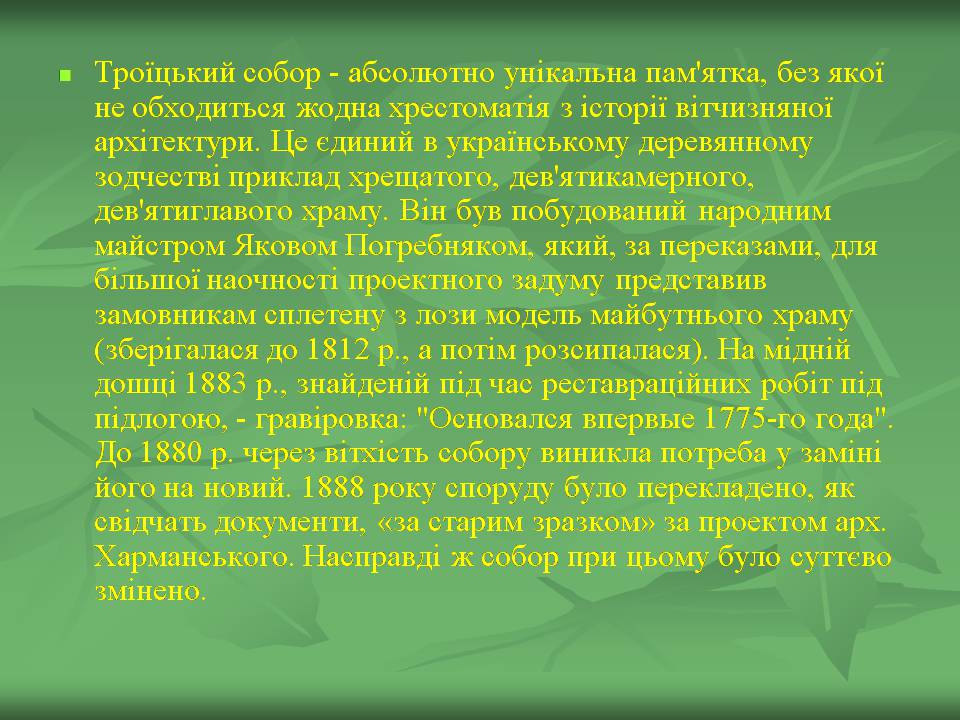 Презентація на тему «Українське бароко» (варіант 14) - Слайд #34 Презентація на тему «Українське бароко» (варіант 14) - Слайд #34