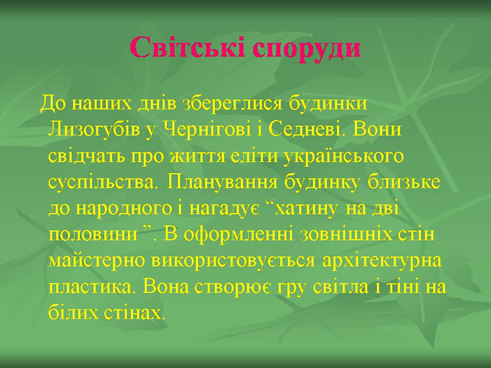 Презентація на тему «Українське бароко» (варіант 14) - Слайд #39 Презентація на тему «Українське бароко» (варіант 14) - Слайд #39