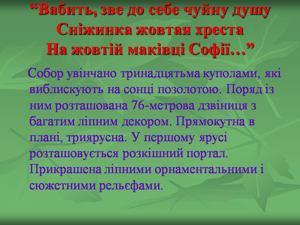 Презентація на тему «Українське бароко» (варіант 14) - Слайд #8 Презентація на тему «Українське бароко» (варіант 14) - Слайд #8