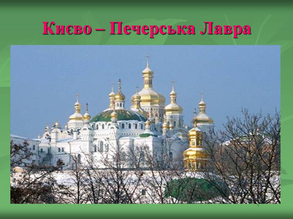 Презентація на тему «Українське бароко» (варіант 14) - Слайд #9 Презентація на тему «Українське бароко» (варіант 14) - Слайд #9